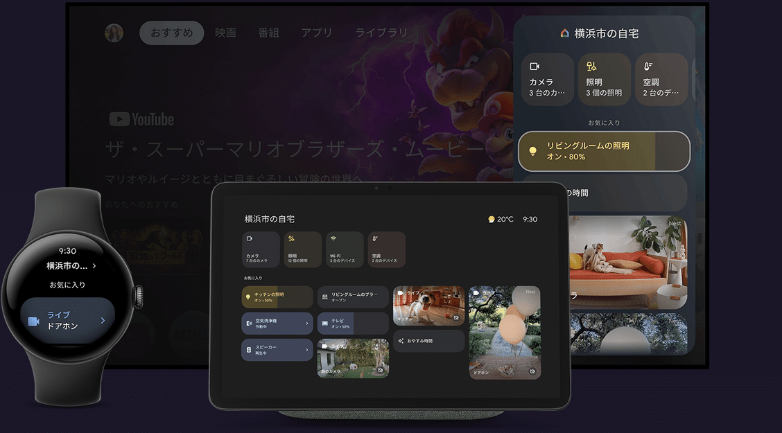 スマートホーム連携のイメージ