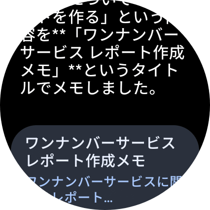 スマートウォッチでメモを取るイメージ
