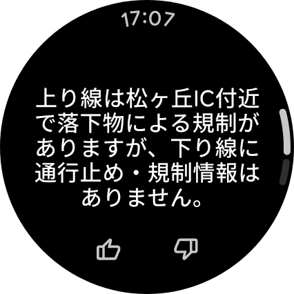 スマートウォッチで交通情報を表示している画面