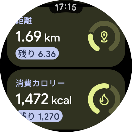 スマートウォッチに「距離」「消費カロリー」が表示されている画面
