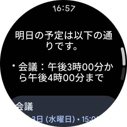 Google Pixel Watch 4のGeminiで予定を表示させた様子