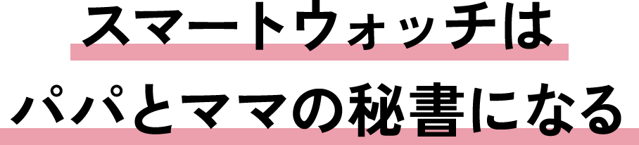 仕事中のスマートフォン、働き方にフィットしてますか？