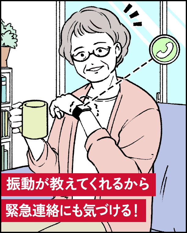 振動が教えてくれるから緊急連絡にも気づける！